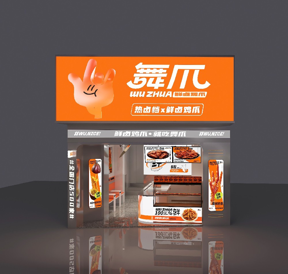 舞爪福安店