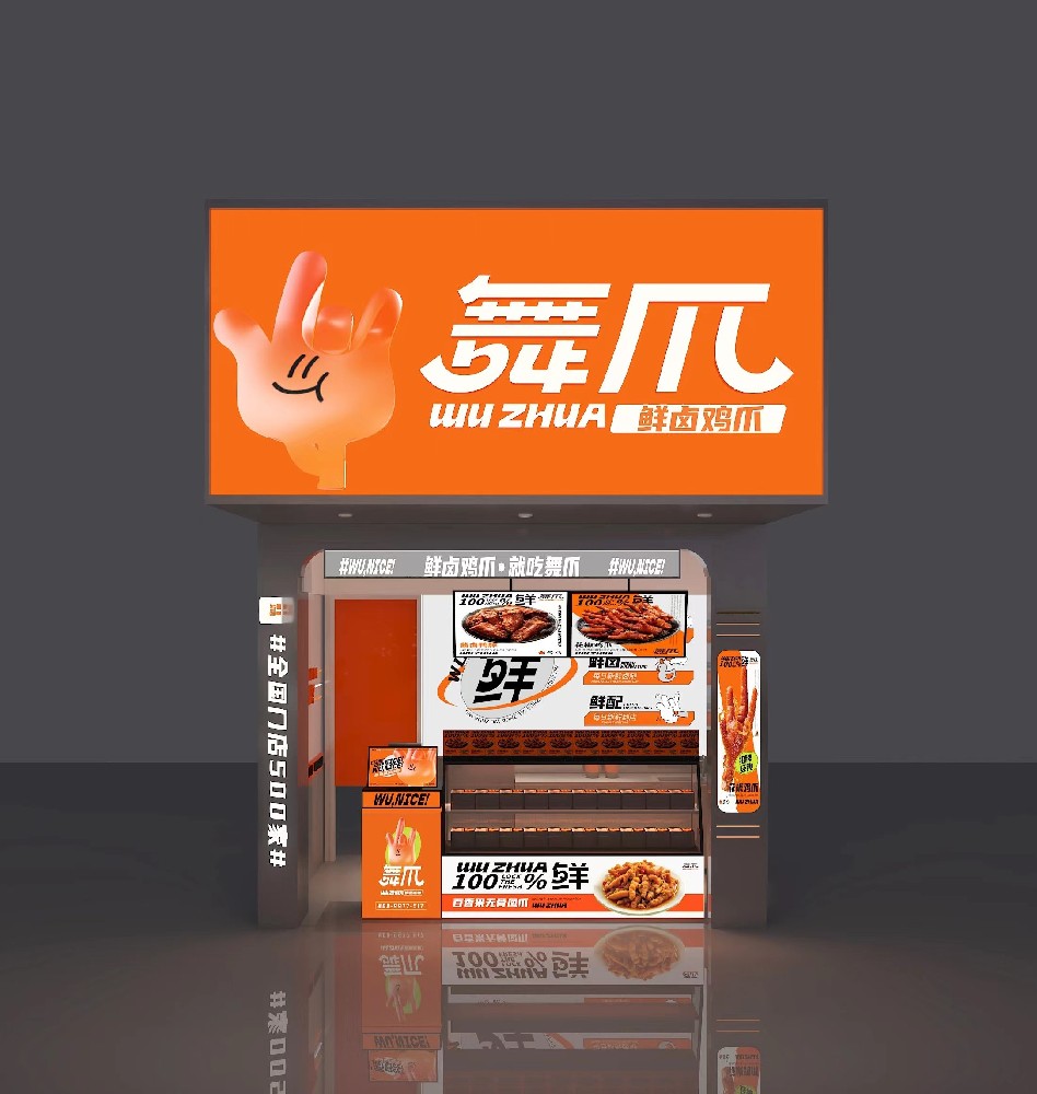 舞爪安溪光德店