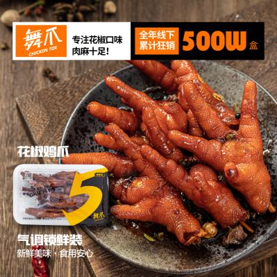 卤鸡爪